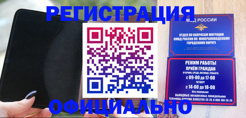 прописка законно в Енисейске